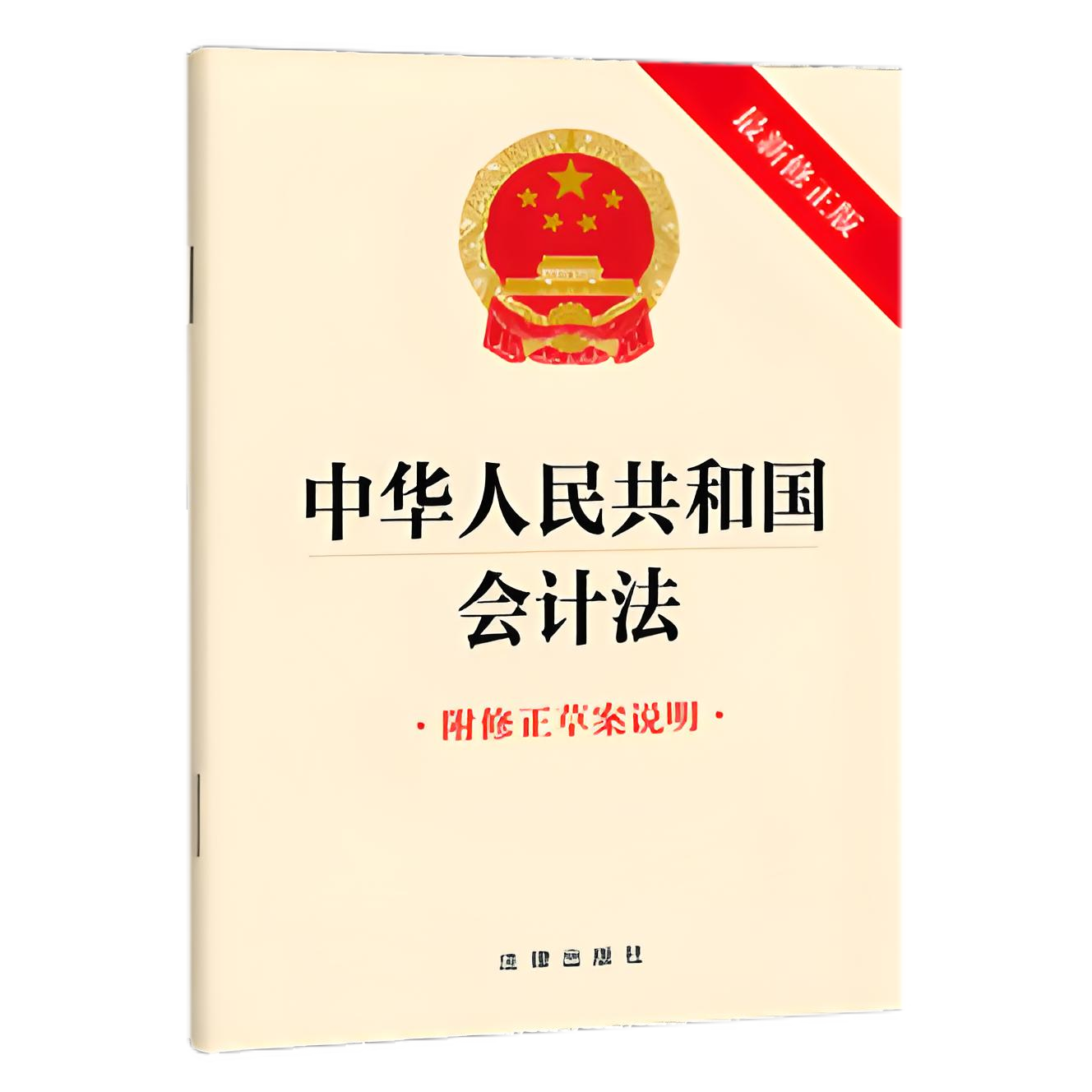 新會計(jì)法專題宣傳