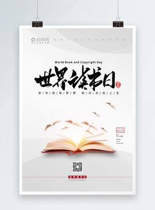 書香浸潤，設計賦能 探索讀書日海報與圖書設計的藝術交融