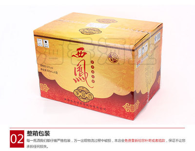 陜西西鳳原漿酒 家宴濃香，正品保障，50度純正體驗